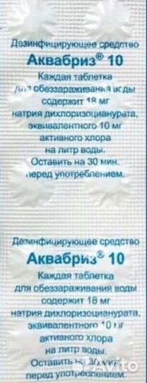 Аквабриз таблетки для очистки воды