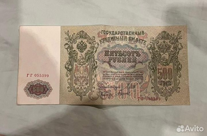 Купюра 500 руб 1912 г