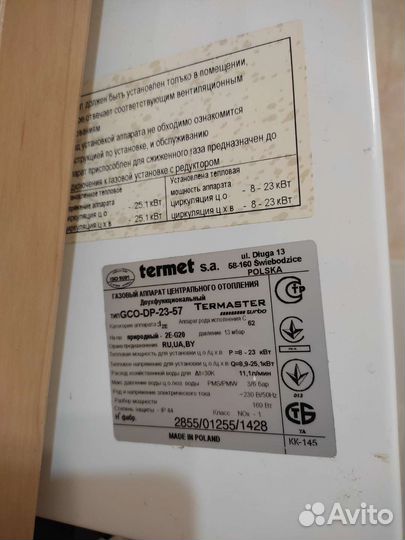 Газовый котел двухконтурный Termet Termaster turbo