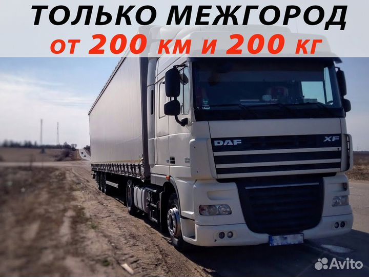 Перевозка грузов для бизнеса межгород