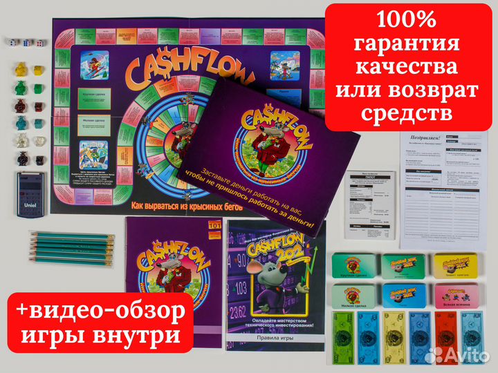 Игра Cash flow / Cashflow / Денежный Поток 101 202