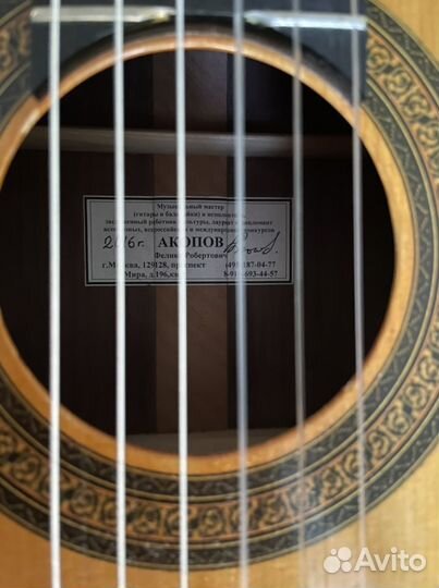 Мастеровая классическая гитара Ф.Р. Акопова