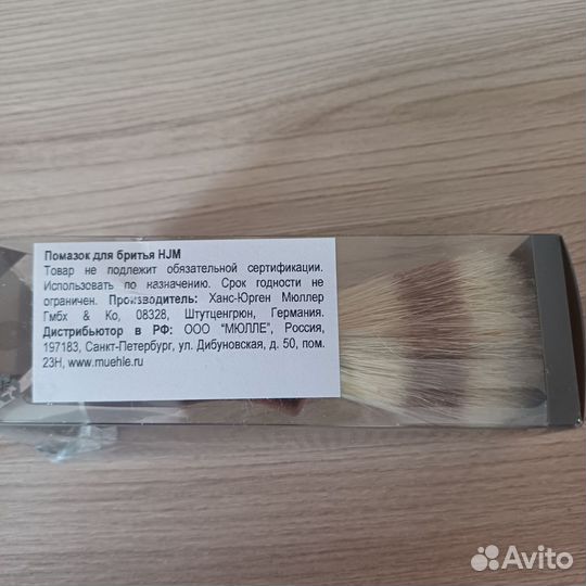 Помазок для бритья