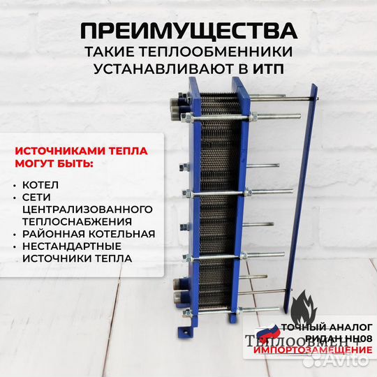 Теплообменник SN08-41 для отопления 1500 м2 150кВт