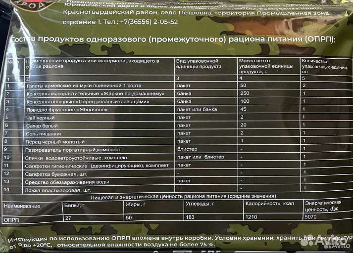 Сухпай одноразовый/промежуточный