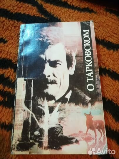 О Тарковском