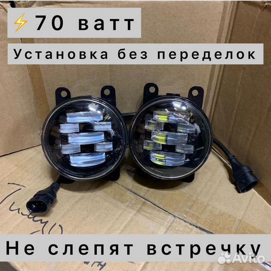 Противотуманные фары 70ватт Лада, Рено, Форд