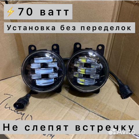Противотуманные фары 70ватт Лада, Рено, Форд