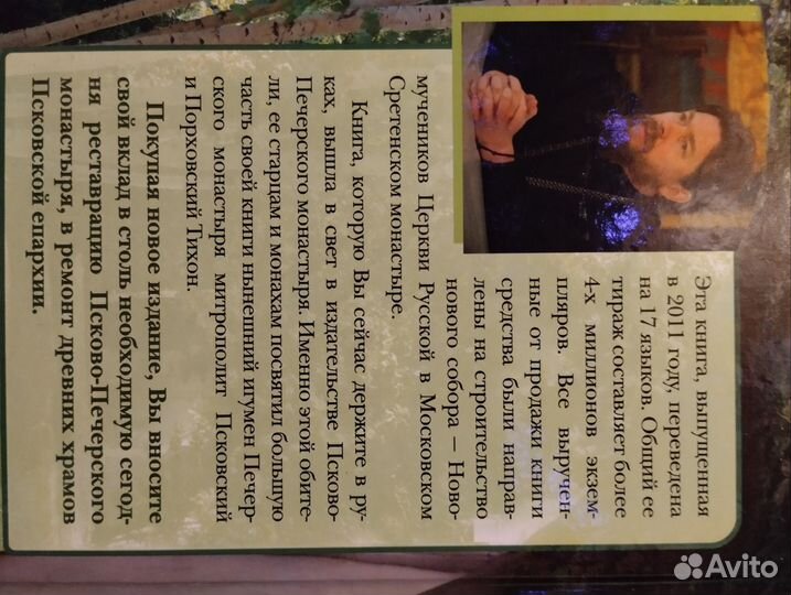 Православные книги