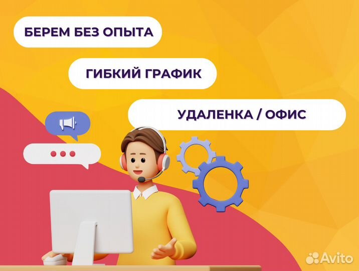 Вечерний оператор call-центра (подработка)
