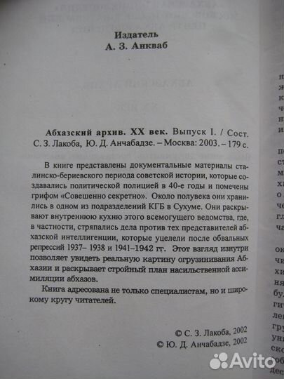 Абхазский архив. хх век