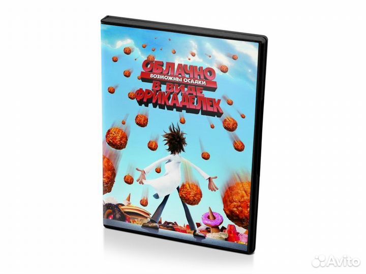 Облачно, возможны осадки в виде фрикаделек (DVD)