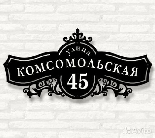 Указатель с адресом на дом