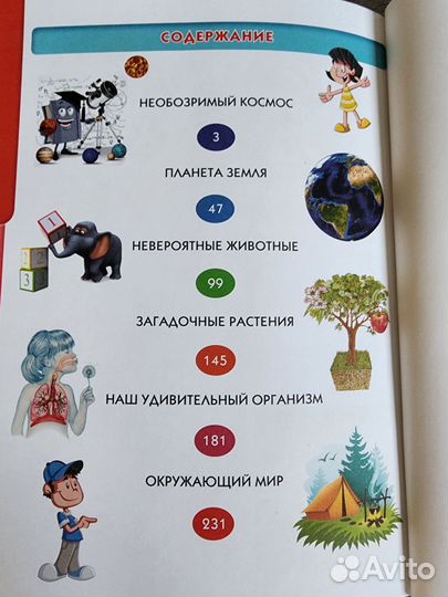 Большая детская энциклопедия