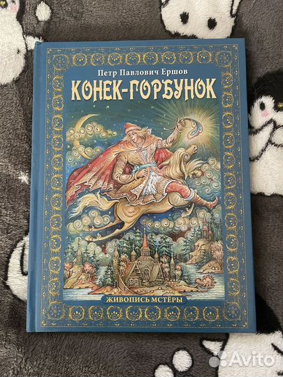 Детские книги подарочное издание