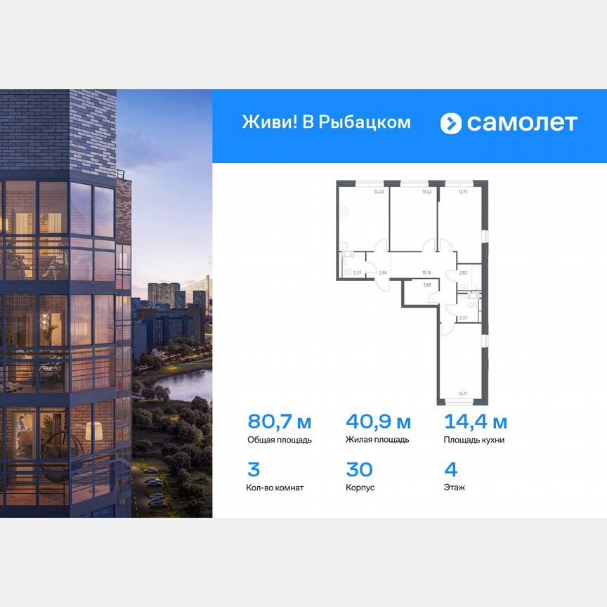 3-к. квартира, 80,7 м², 4/8 эт.