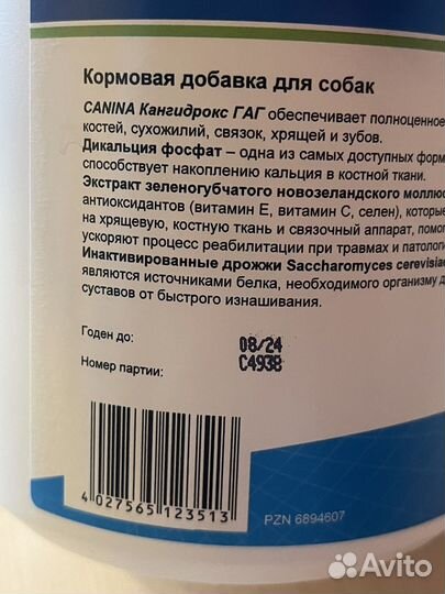 Витамины для собак Canhybrox gag