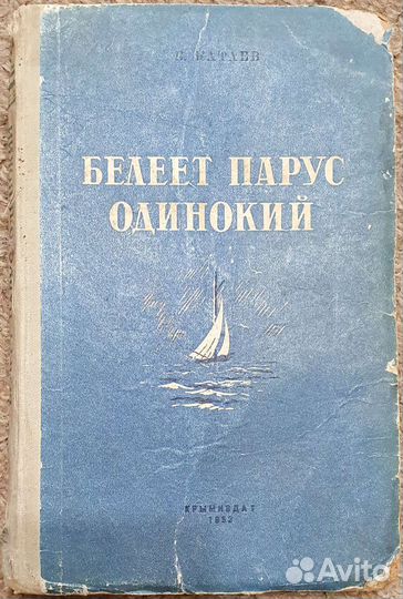 Белеет парус одинокий