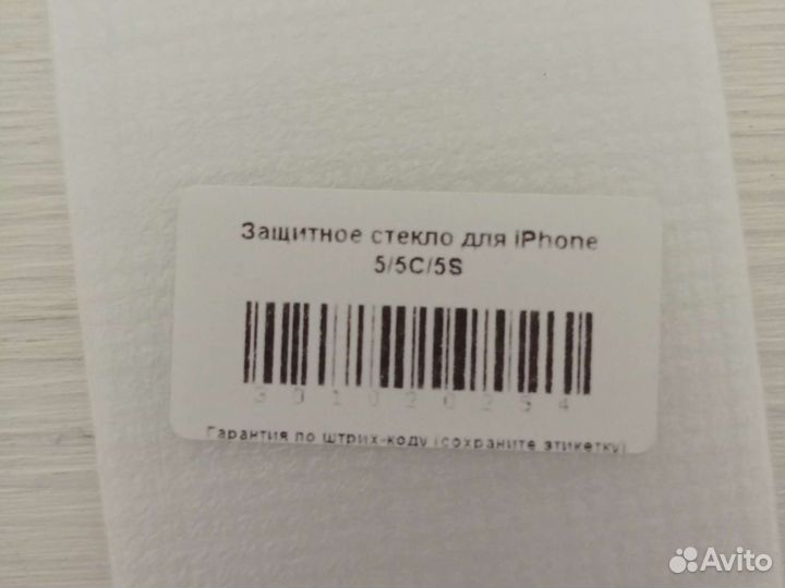 Защитное стекло для iPhone 5/5C/5S