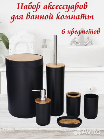Набор для ванной комнаты чёрный 6 предметов