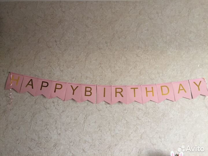 Растяжка С Днем Рождения