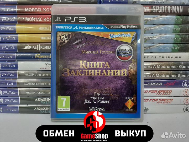 Wonderbook: Книга Заклинаний - PS3