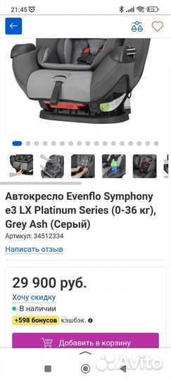 Детское автокресло от 0 до 36 с isofix