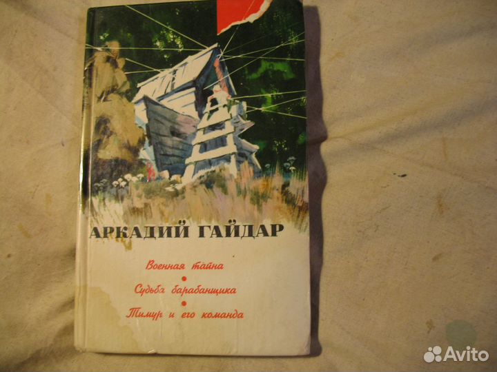 Аркадий Гайдар.Обрадуйте ребенка классикой