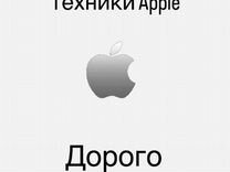 Скупка Apple iPhone Samsung