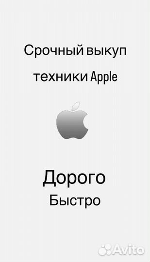 Скупка Apple iPhone Samsung