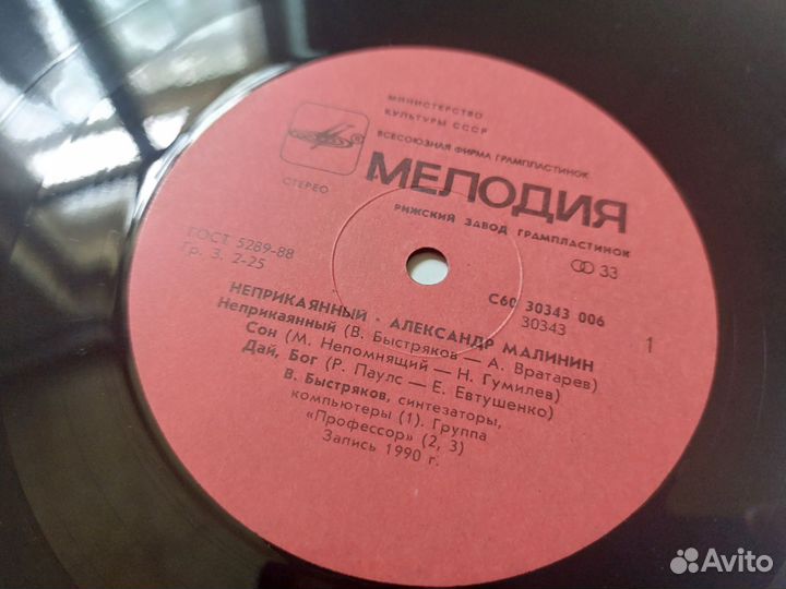 Виниловые пластинки - Александр Малинин