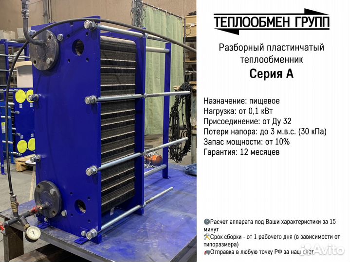 Теплообменник пластинчатый для сиропов
