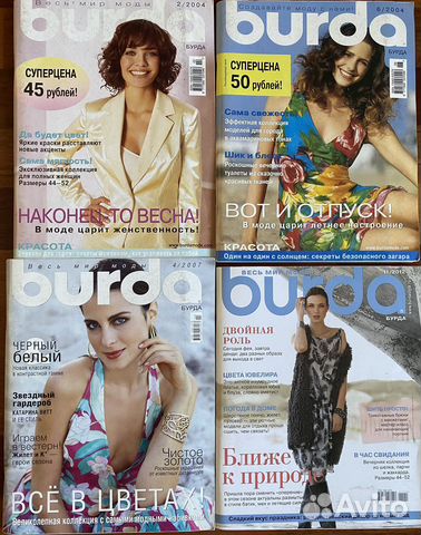 Журналы бурда,2004, 2007,2012