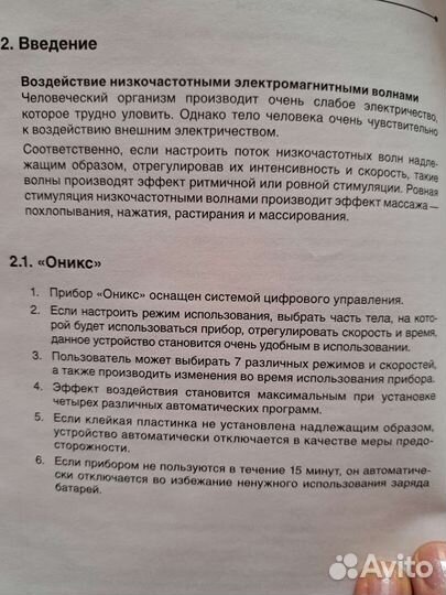 Массажный прибор 