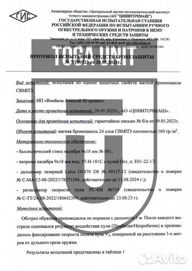 Баллистика в воротник