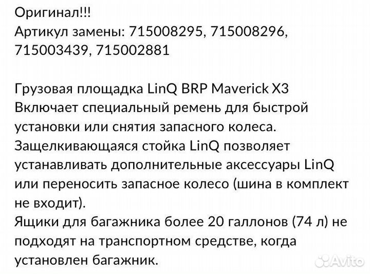 Грузовая площадка LinQ BRP Maverick X3 715008295