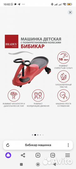 Машинка каталка бибикар