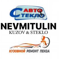 Автостекло, установка, продажа, Пенза