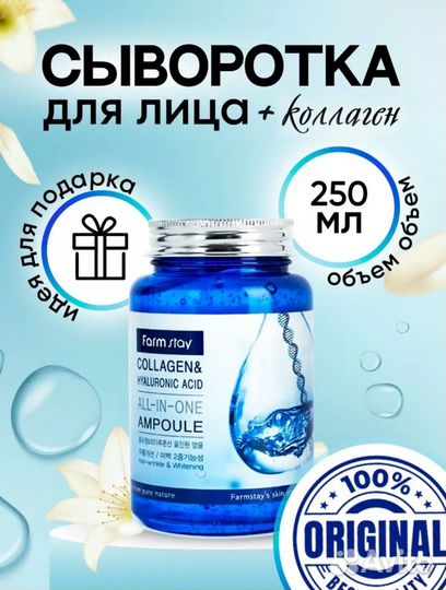 Сыворотка для лица farm stay collagen