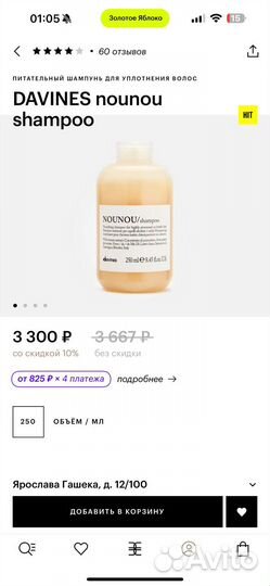 Davines nounou шампунь маска
