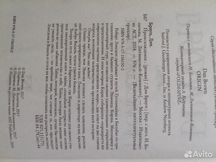 Продаю Книгу Дэна Брауна 