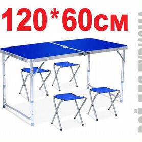 Стол туристический 120*60см + 4 стула