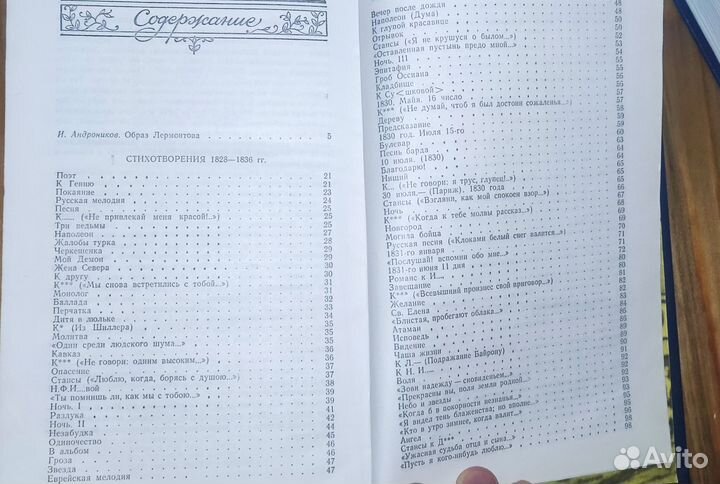 Книга собраний сочинений М.Ю. Лермонтова