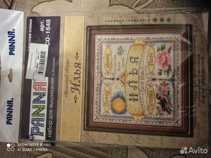Набор для вышивания