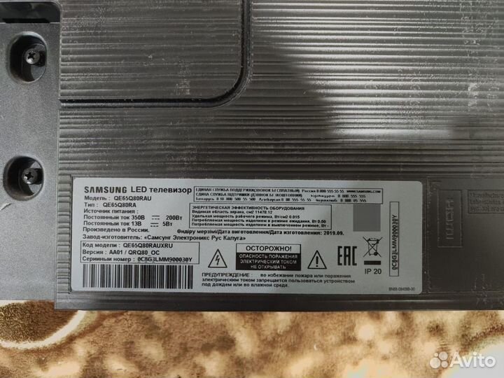 Samsung QE65Q80RAU