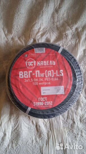 Кабель ввг 3 1.5 100м ГОСТ