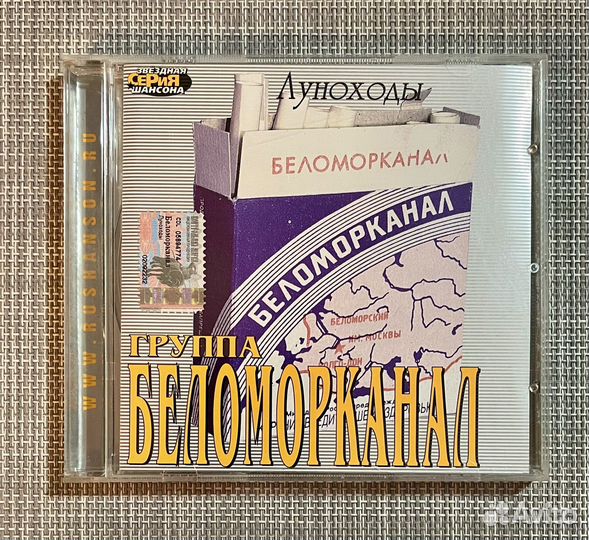Беломорканал - Луноходы CD Rus