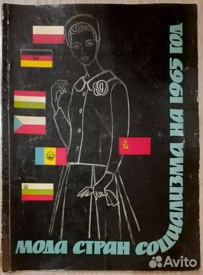 Подшивка журналов о моде (5 штук)