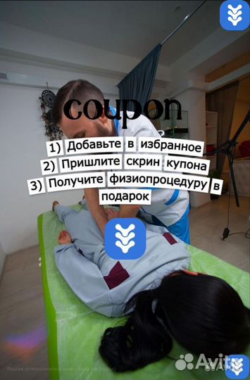 Массаж мануальный остеопат костоправ(м.Киевская)