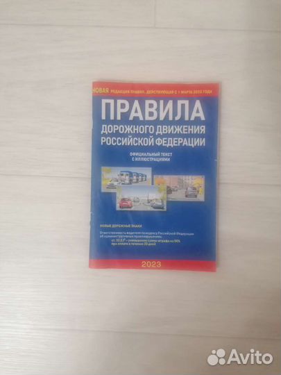 Правила дорожного движения